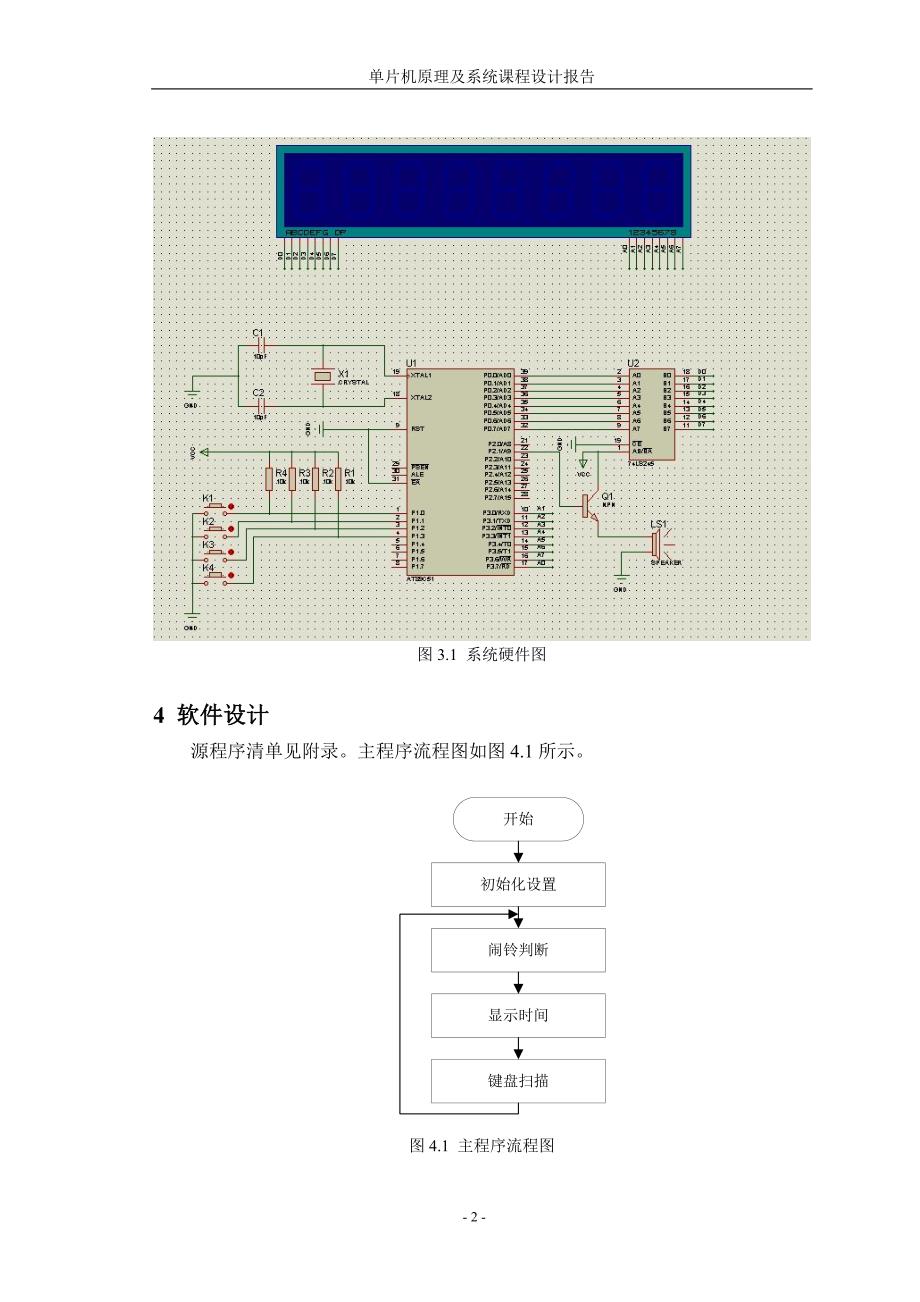 基于单片机的电子闹钟设计资料_第3页