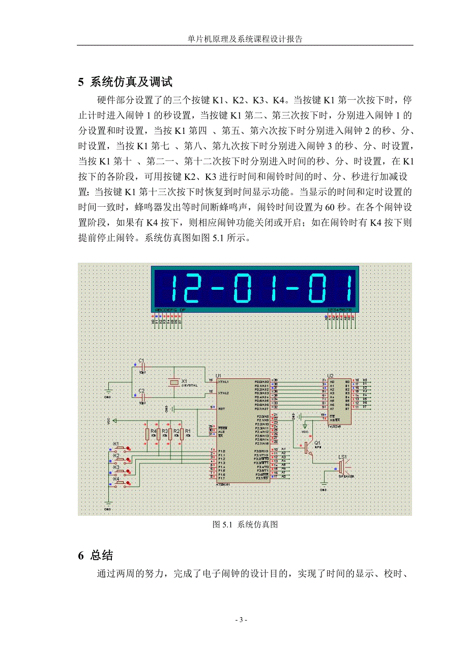 基于单片机的电子闹钟设计资料_第4页