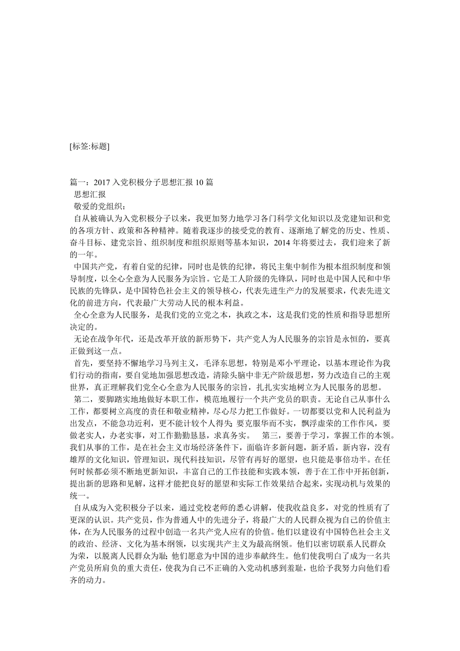 2017年9月入党积极分子 思想 汇报资料_第1页