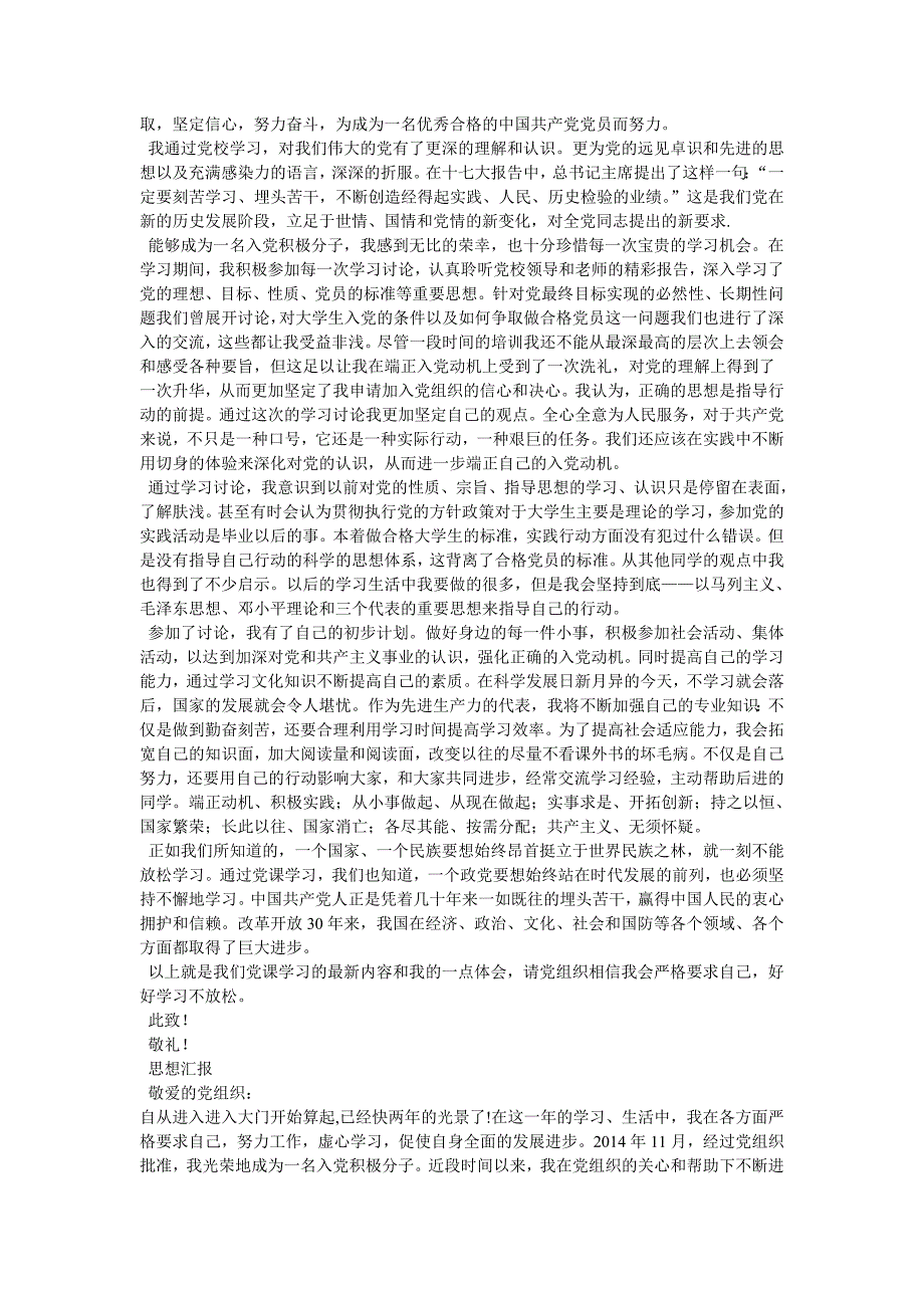 2017年9月入党积极分子 思想 汇报资料_第3页