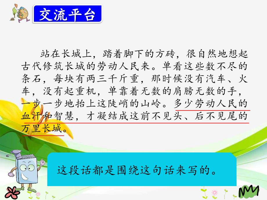 【部编版】2019年秋三年级上册语文：语文园地（6）ppt精品教学课件_第4页