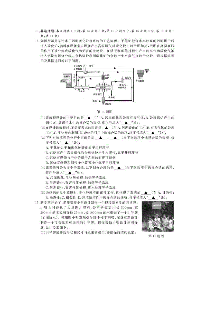 2018年11月浙江省通用技术选考试卷_第4页