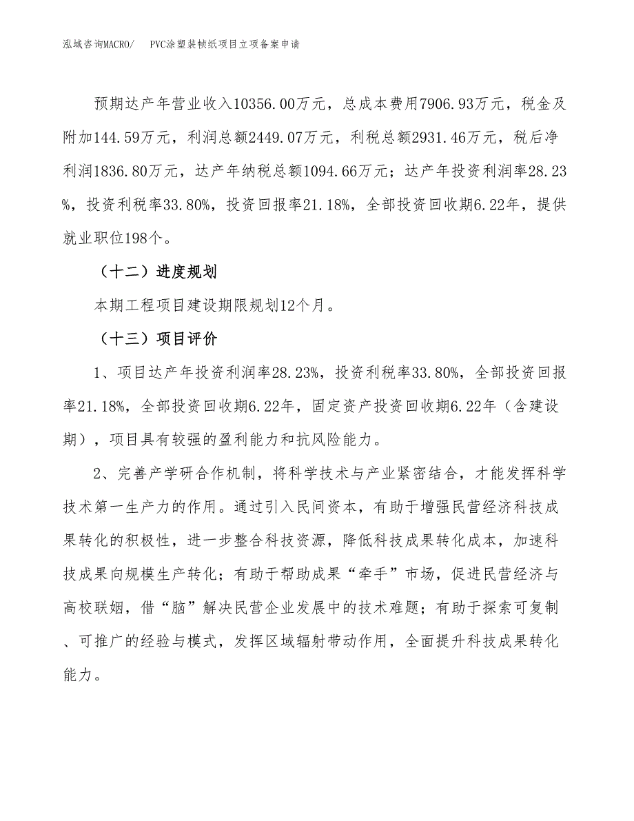 PVC涂塑装帧纸项目立项备案申请.docx_第4页