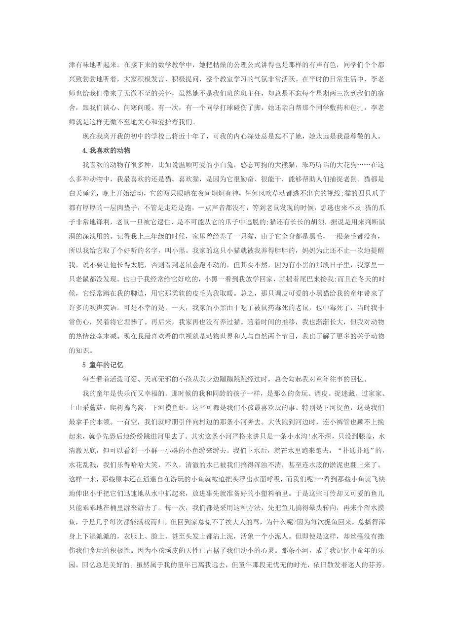 最新普通话命题说话30篇经典范文资料_第2页