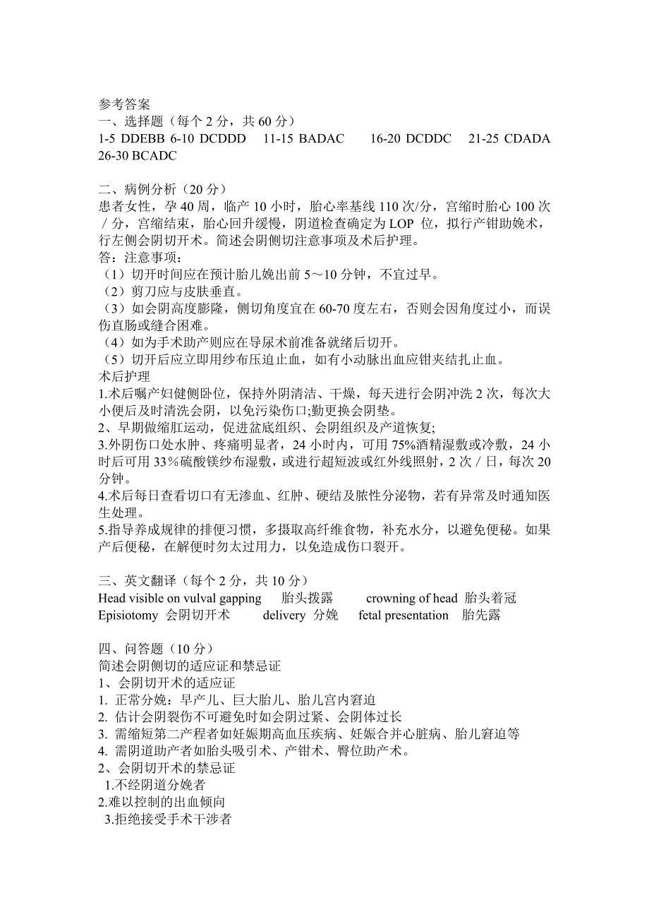 顺娩接生及会阴侧切试题资料_第4页