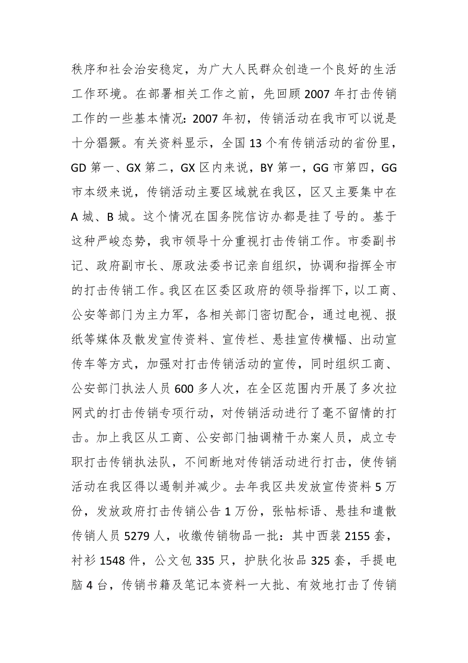 副市长在打击传销工作会议上的讲话_第3页