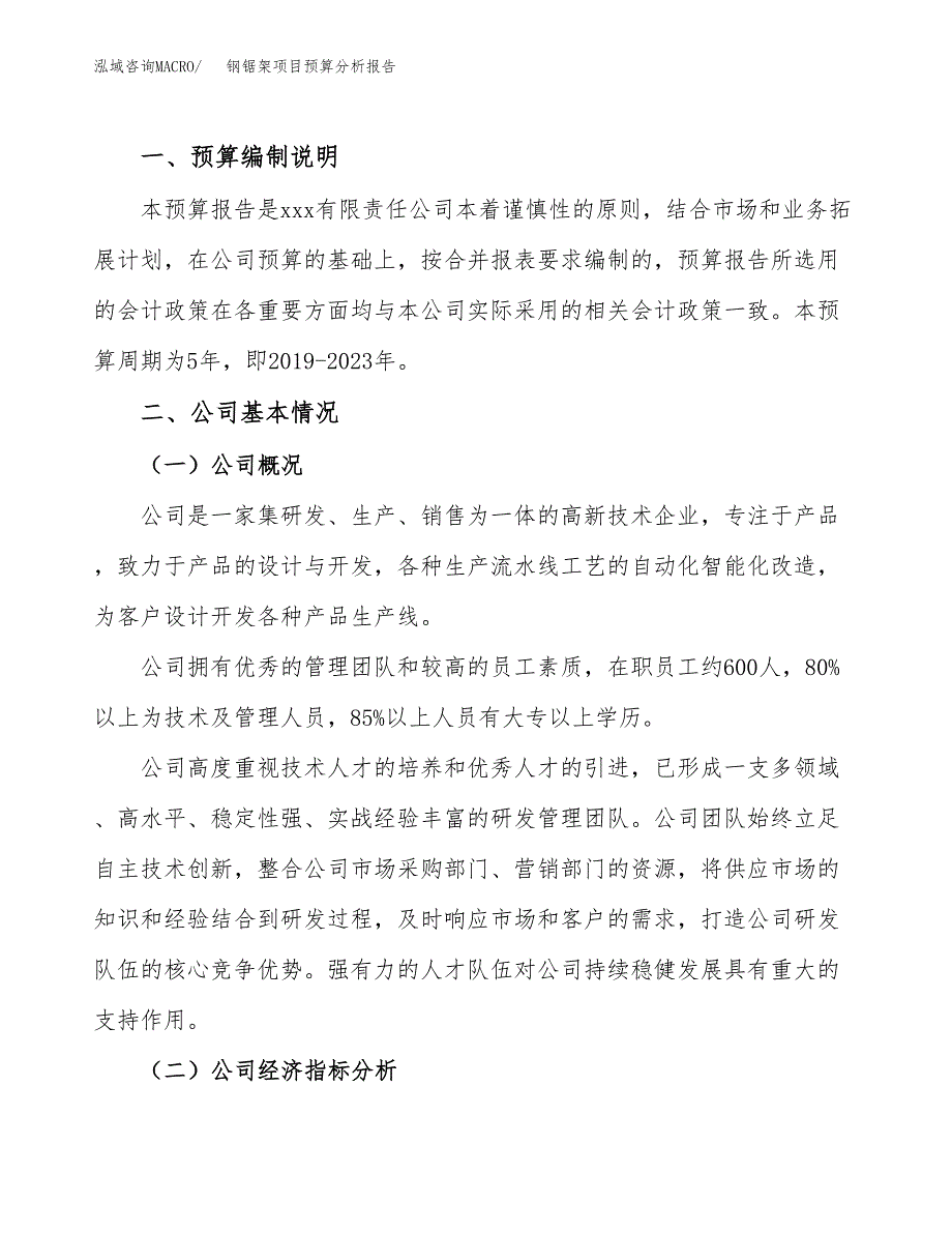 钢锯架项目预算分析报告_第2页