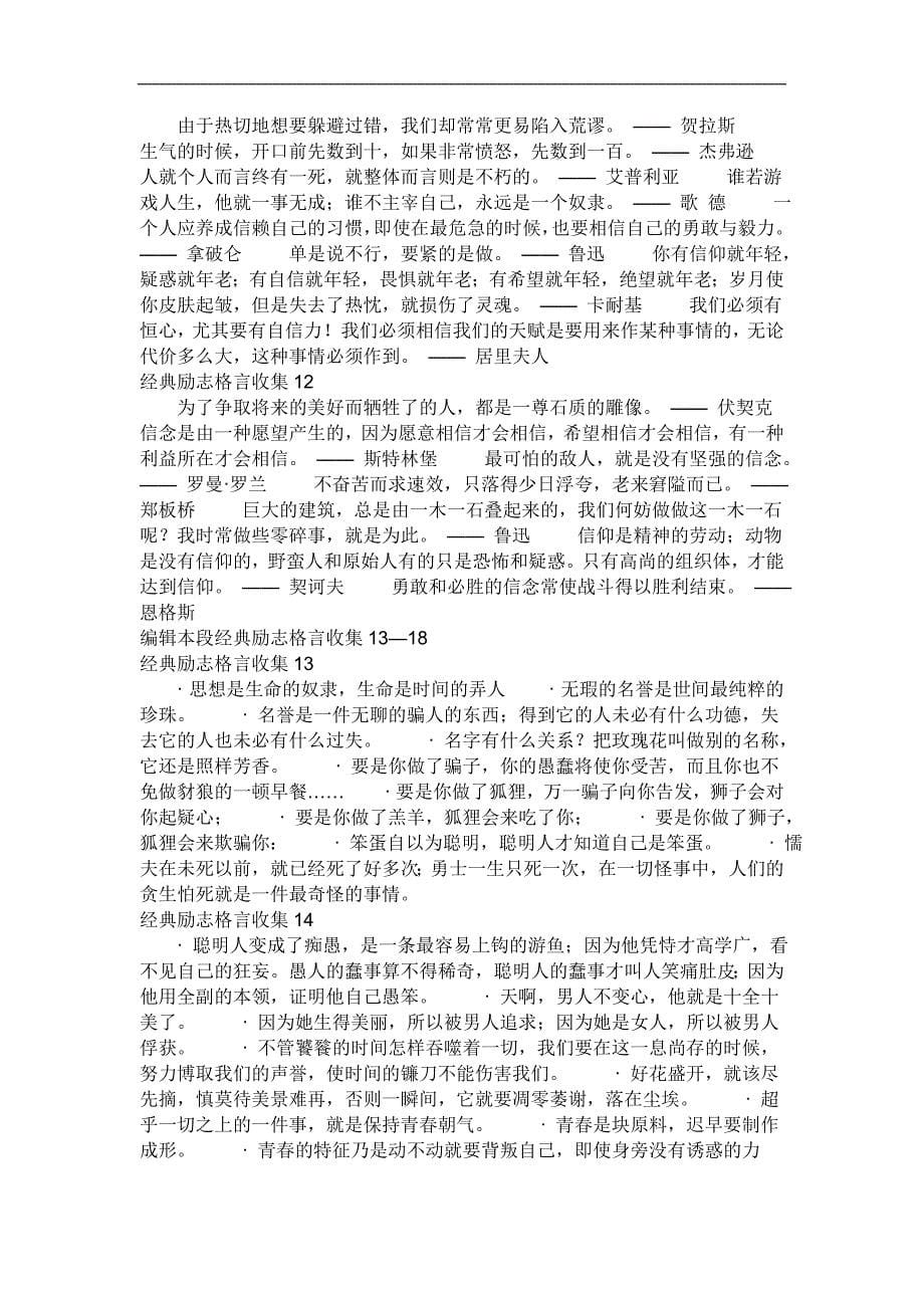 关于励志类的作文素材资料_第5页