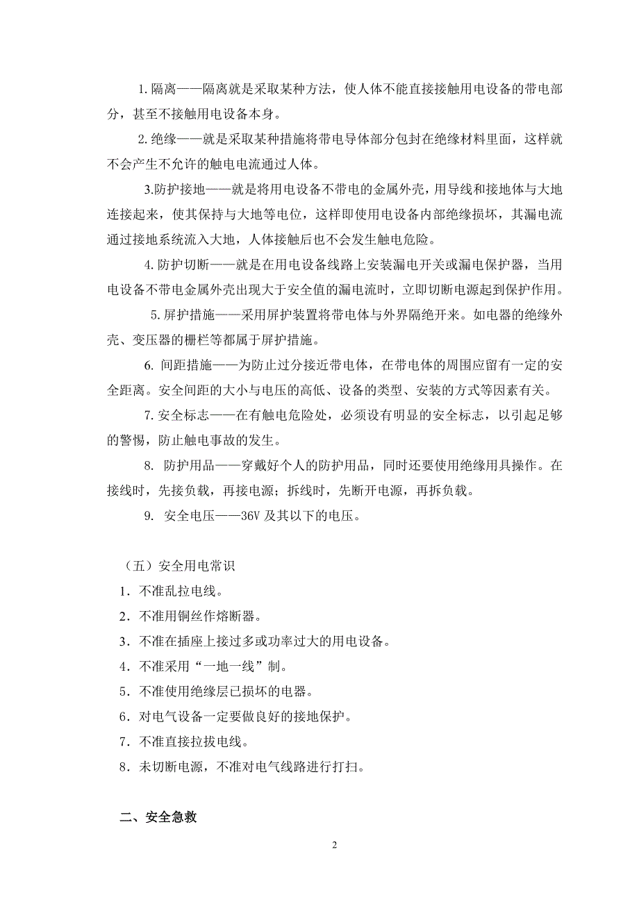 机床电气设备维修技术基础与技能 教学课件  作者 胡桂丽 CH1_第2页