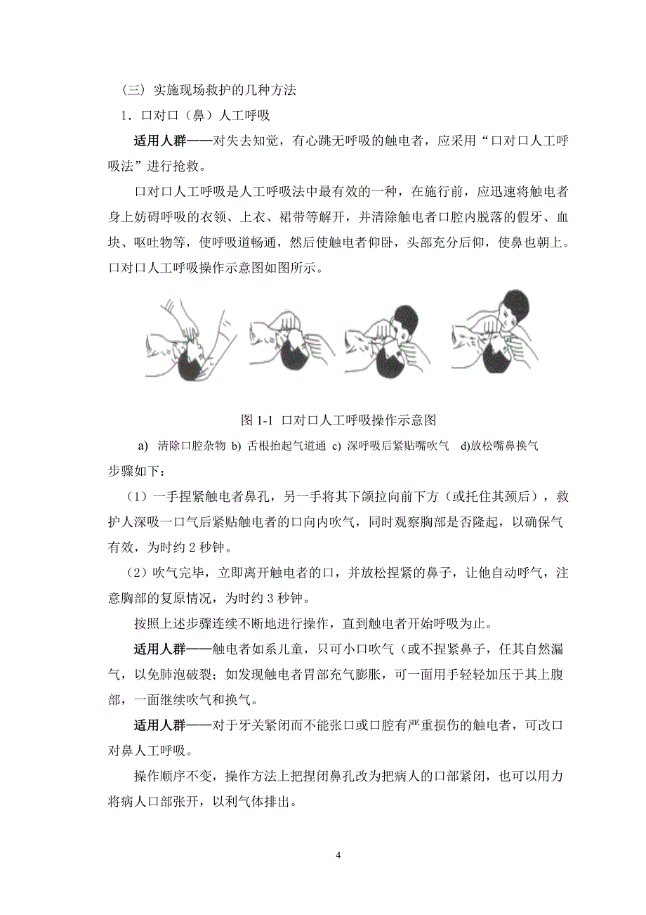 机床电气设备维修技术基础与技能 教学课件  作者 胡桂丽 CH1_第4页