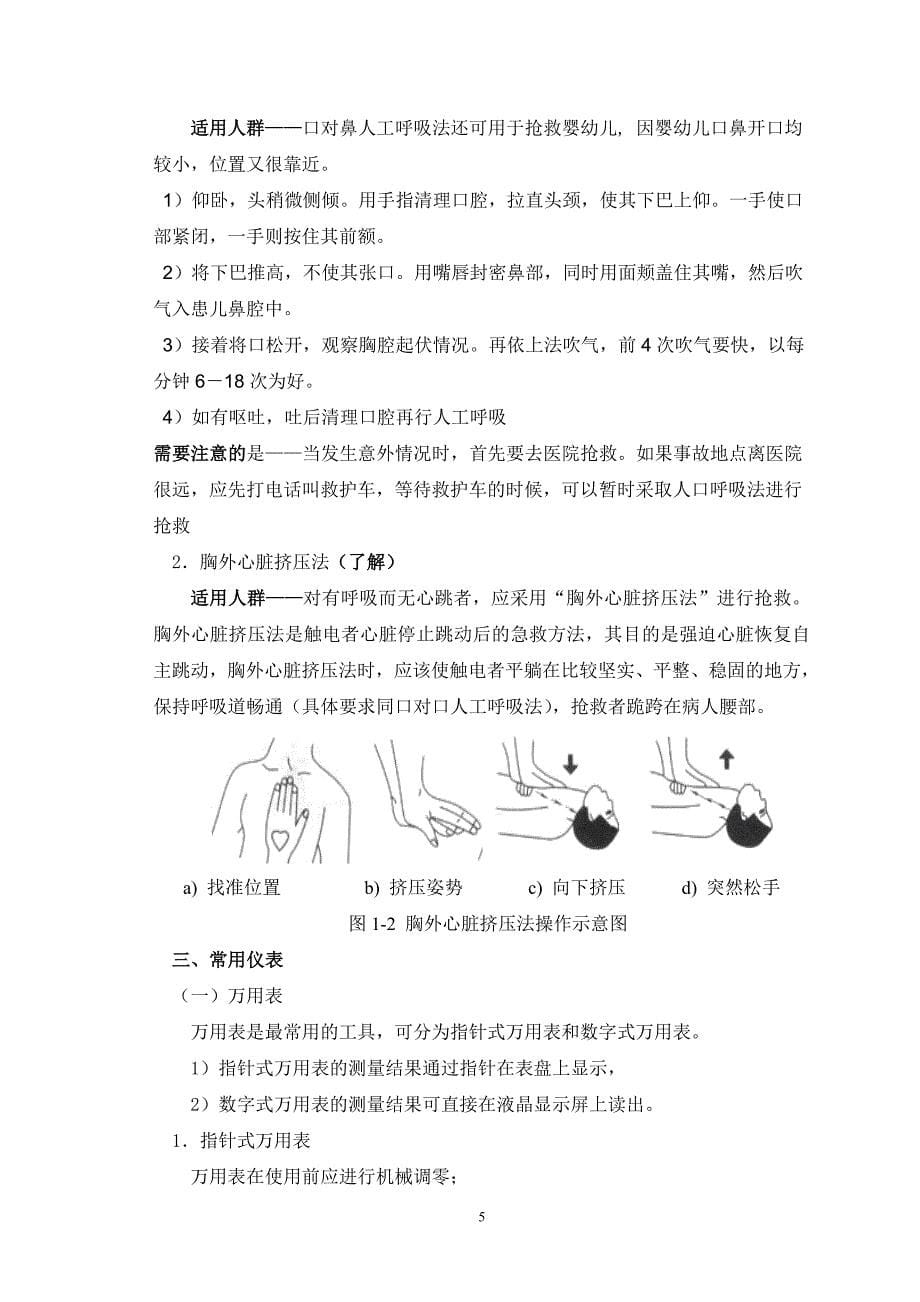 机床电气设备维修技术基础与技能 教学课件  作者 胡桂丽 CH1_第5页