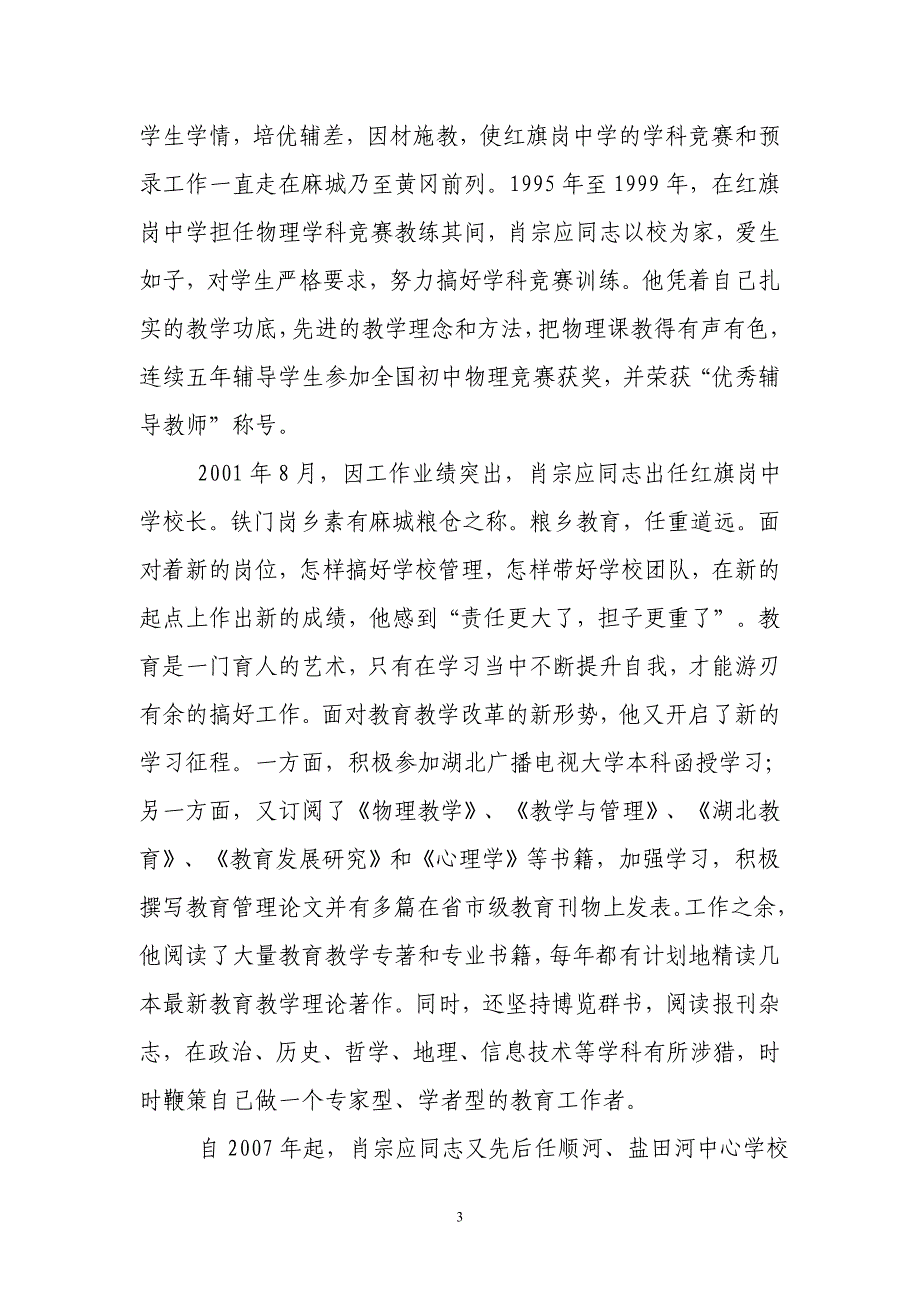 丹心一片育桃李(名师人物通讯)资料_第3页