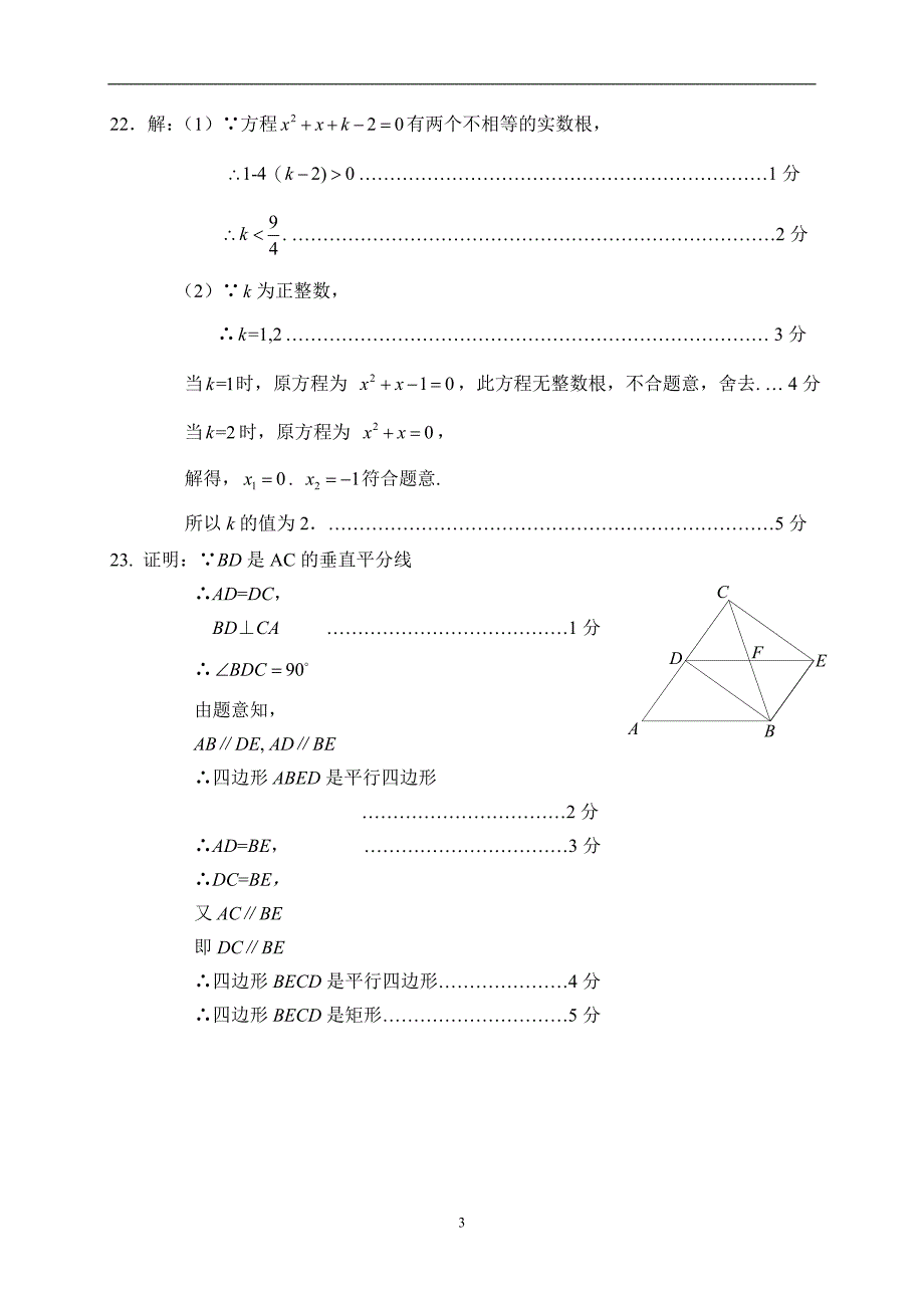 13.大兴区初二答案_第3页