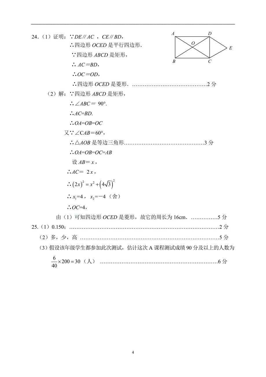 13.大兴区初二答案_第4页