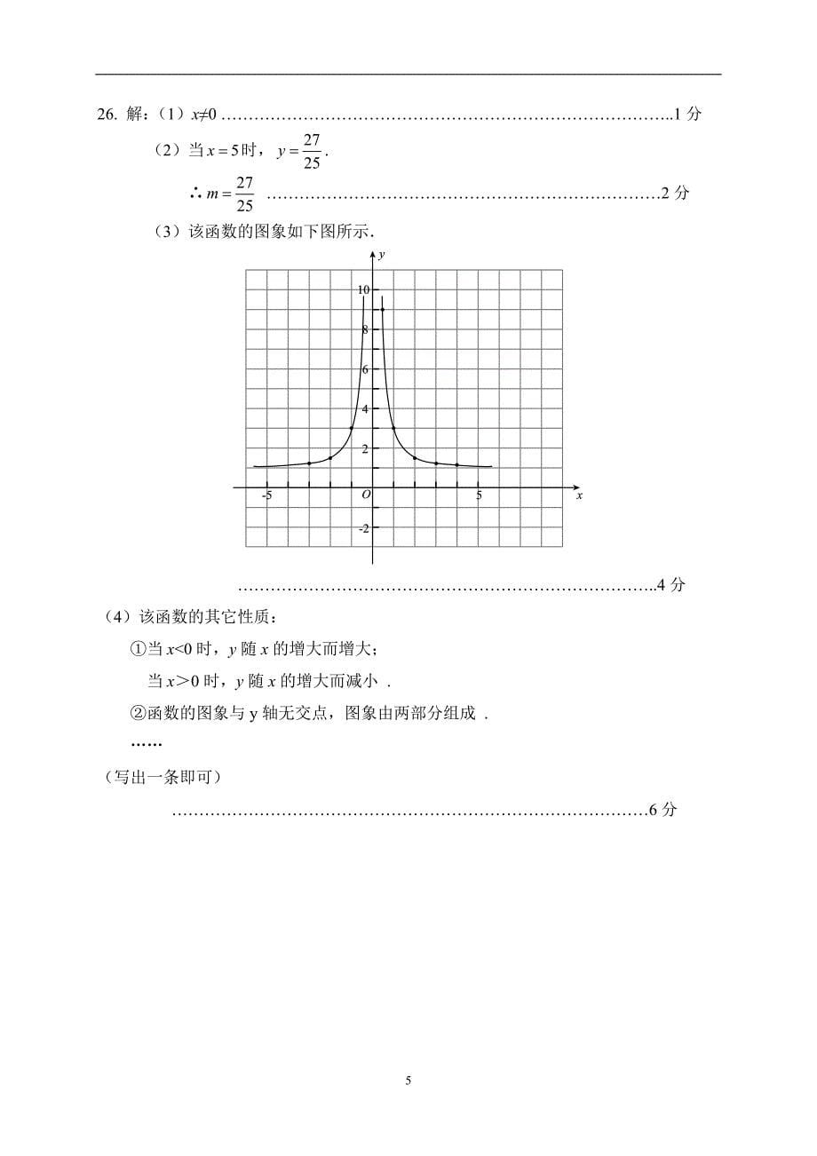 13.大兴区初二答案_第5页