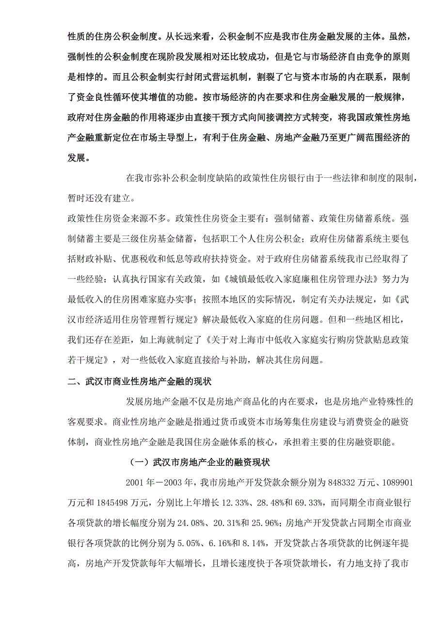 某市房地产金融现状分析_第4页