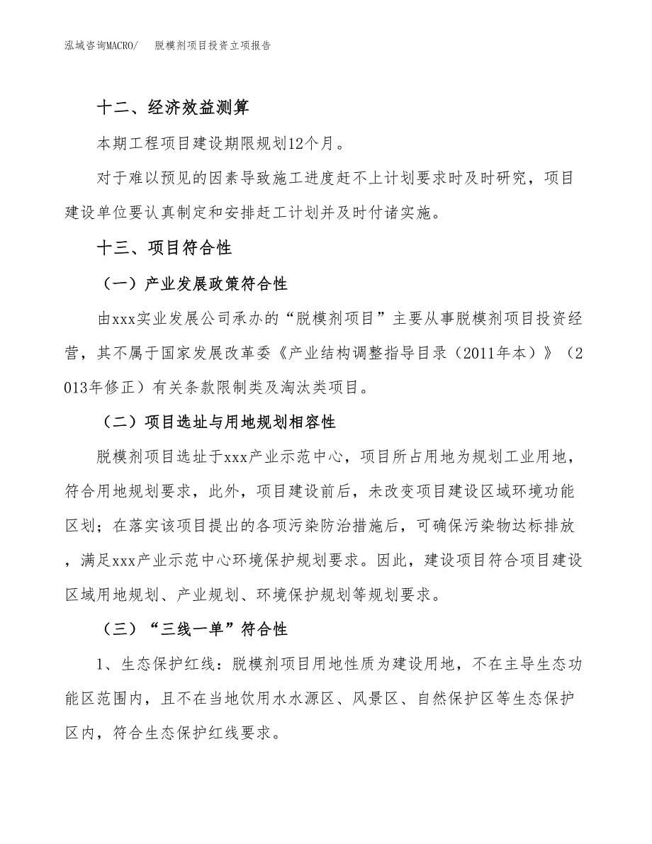 脱模剂项目投资立项报告.docx_第5页