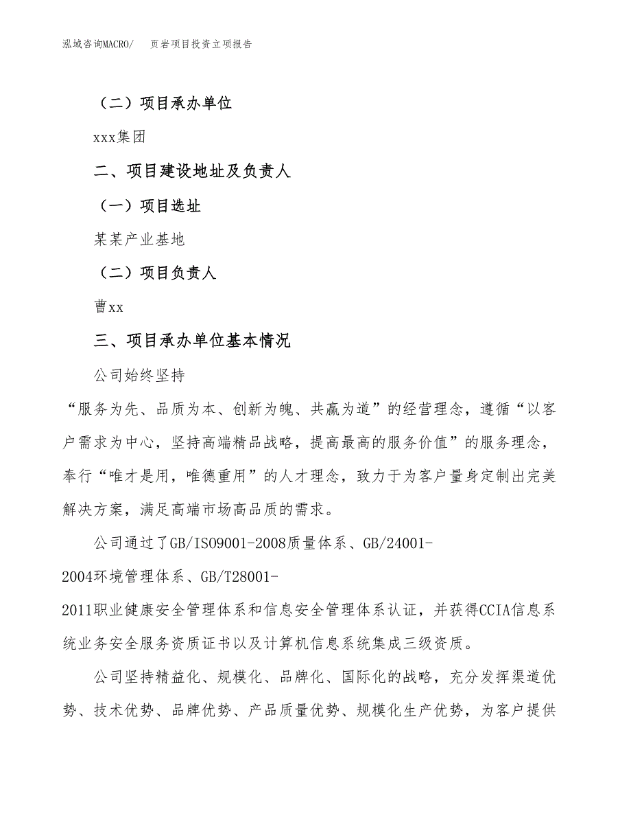 页岩项目投资立项报告.docx_第2页