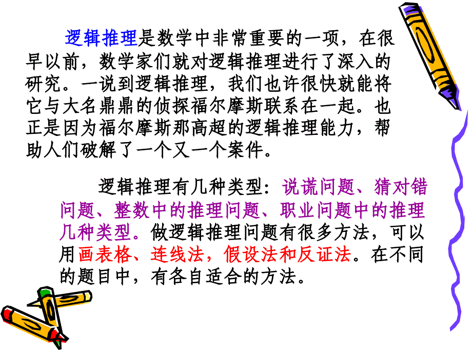 逻辑推理问题——说谎问题66612课件_第2页