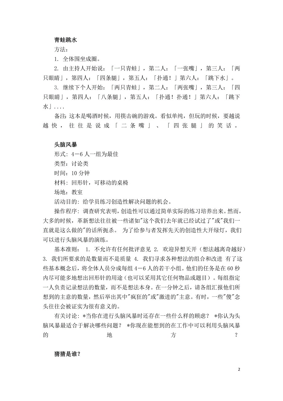 课堂热身游戏(社工小组热身游戏)资料_第2页