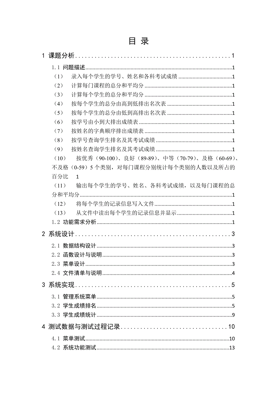 课程设计报告-学生成绩管理系统资料_第2页