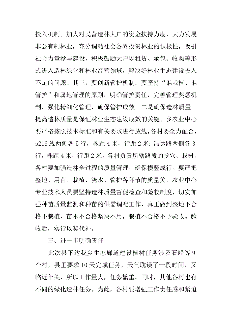 乡长在20xx年全乡林业生态建设动员会上的讲话_第4页