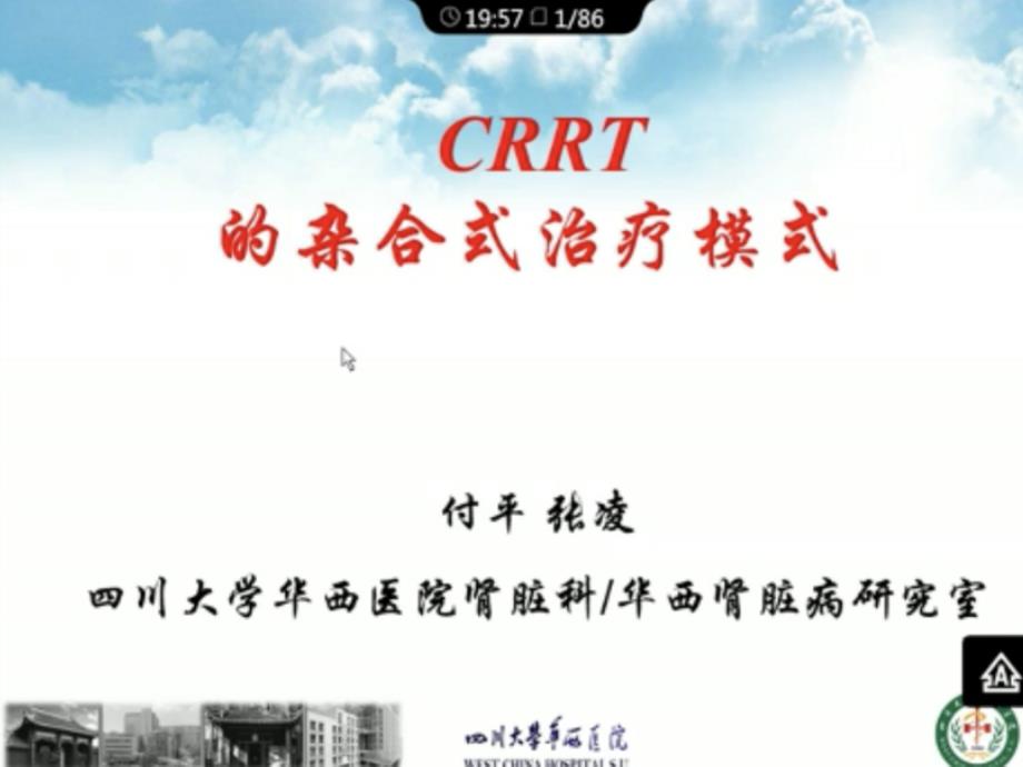 k1-连续肾脏替代疗法crrt的杂合式治疗模式_第2页