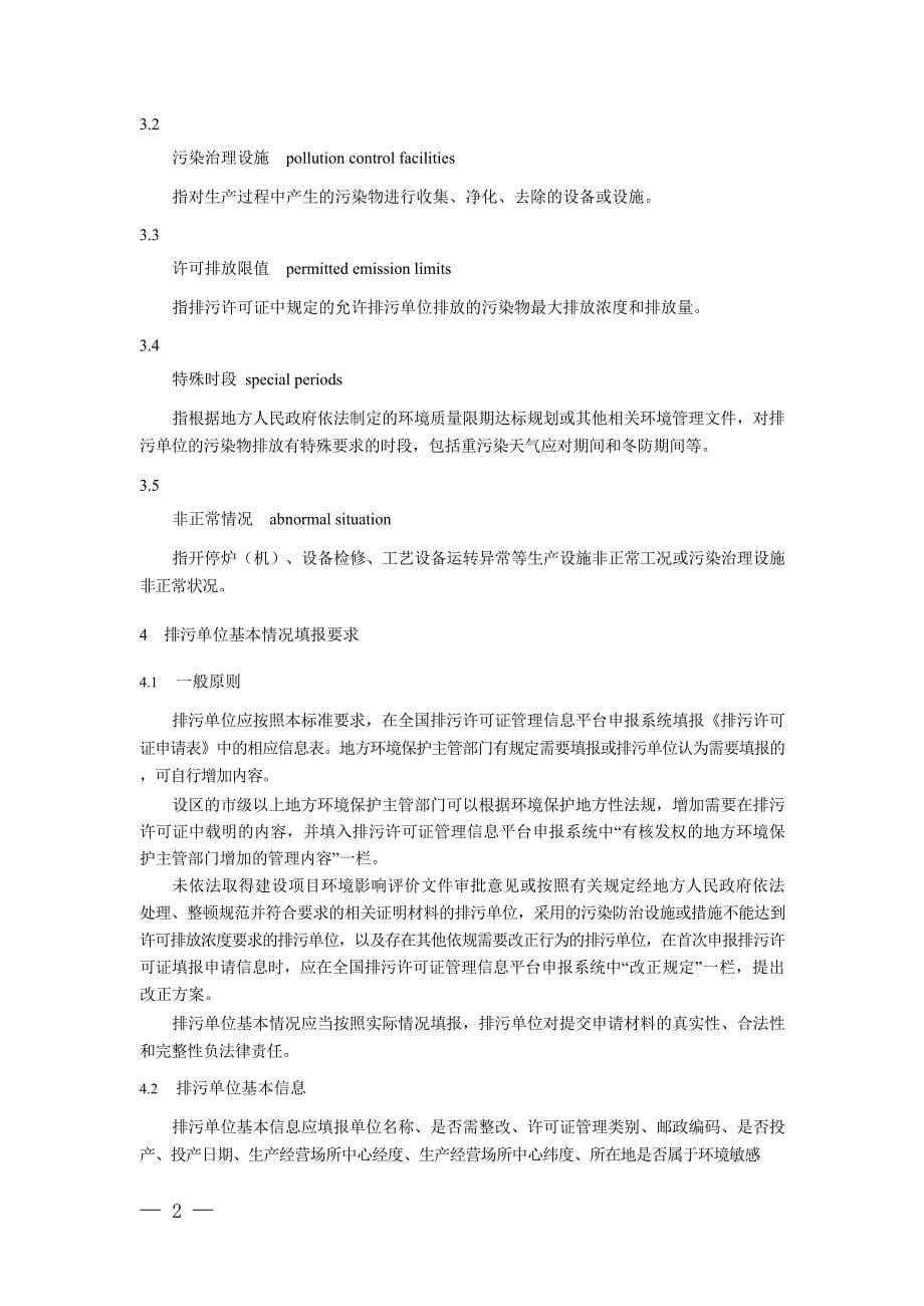 中华人民共和国国家环境 保护 标准资料_第5页