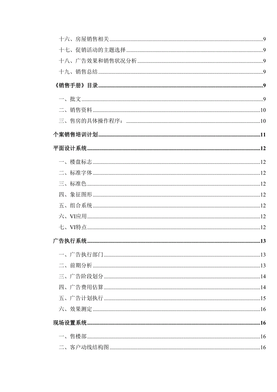 深圳某地产公司销售工作手册_第2页