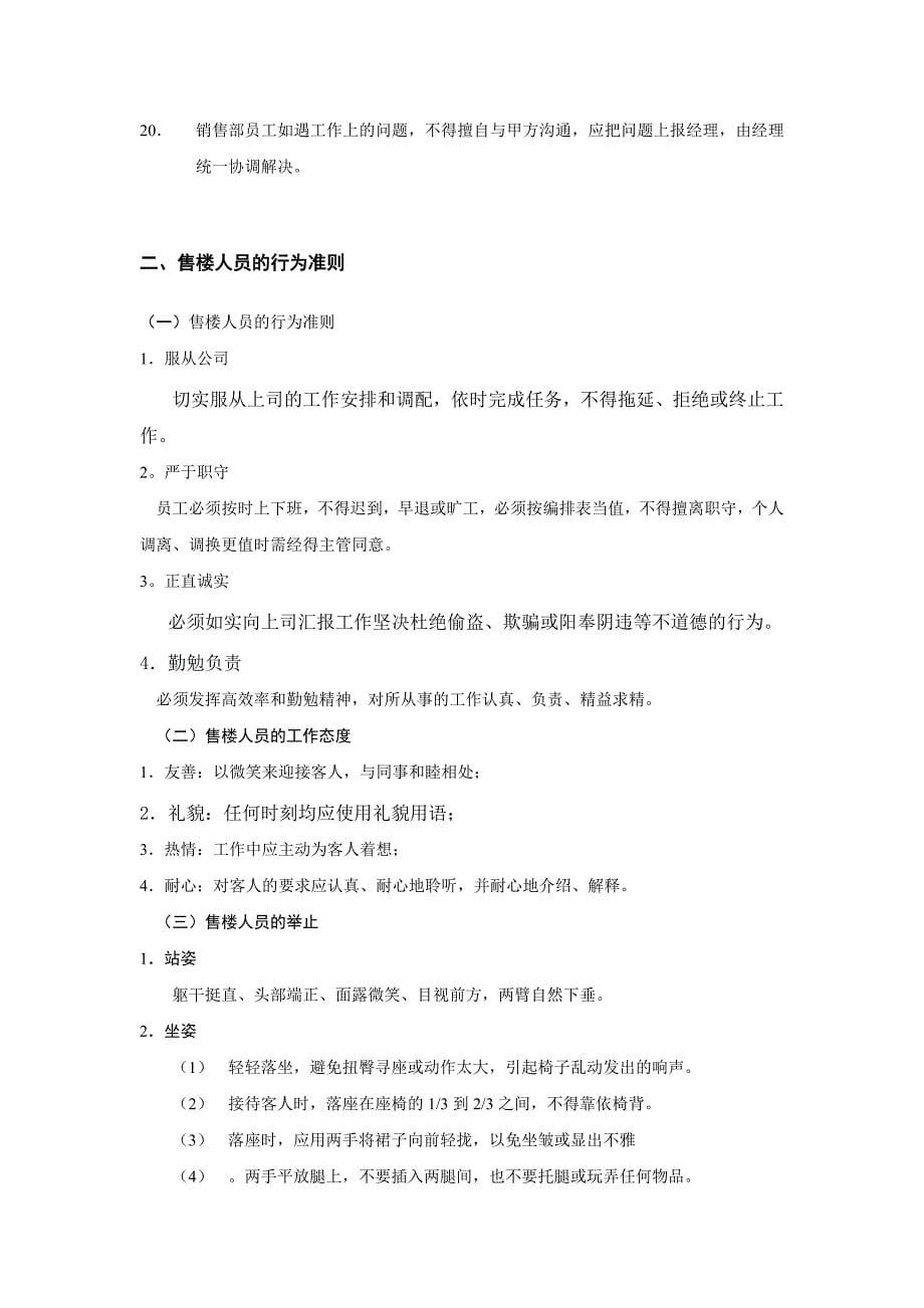 深圳某地产公司销售工作手册_第5页