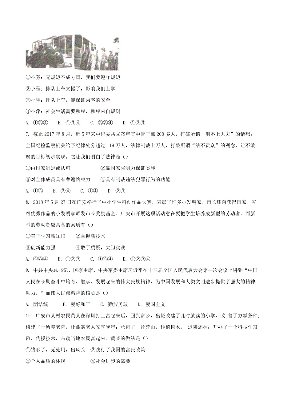 2018年四川广安中考思想 品德 试题资料_第2页