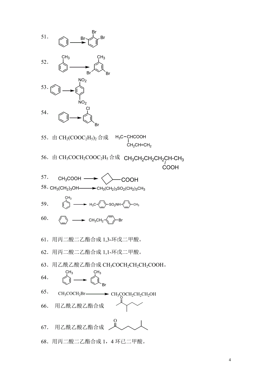 北京科技大学《有机化学》试题库——合成题及解答资料_第4页