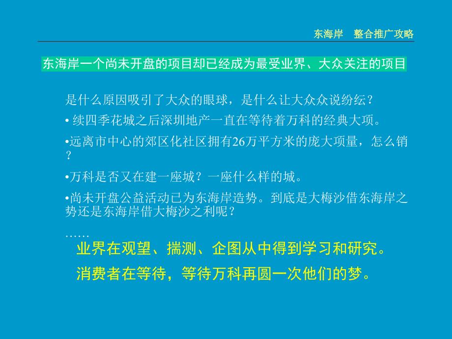 万科地产整合推广攻略_第2页