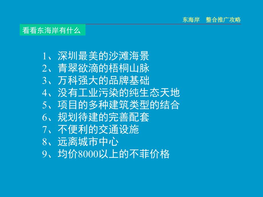 万科地产整合推广攻略_第3页