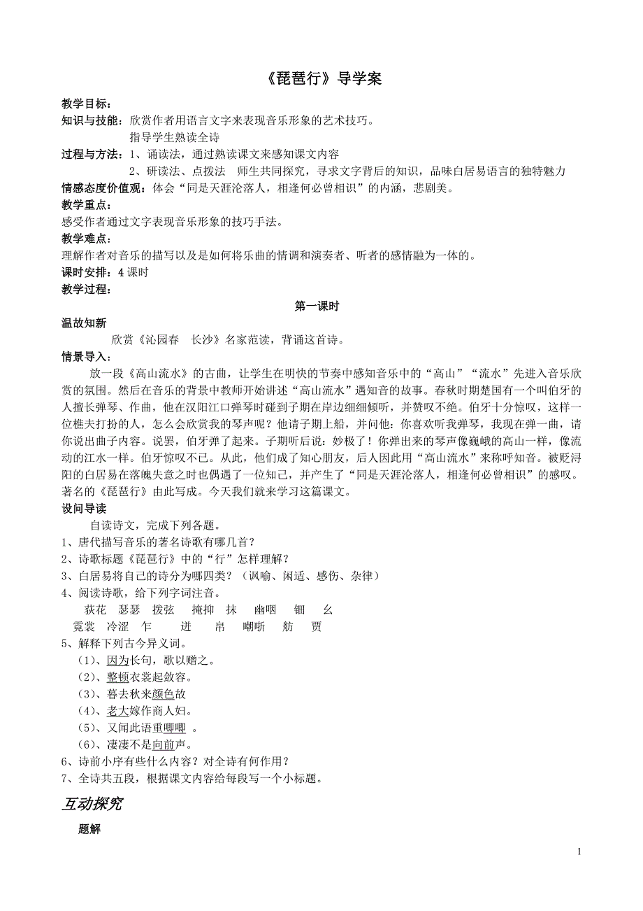 《琵琶行》优秀导学案资料_第1页