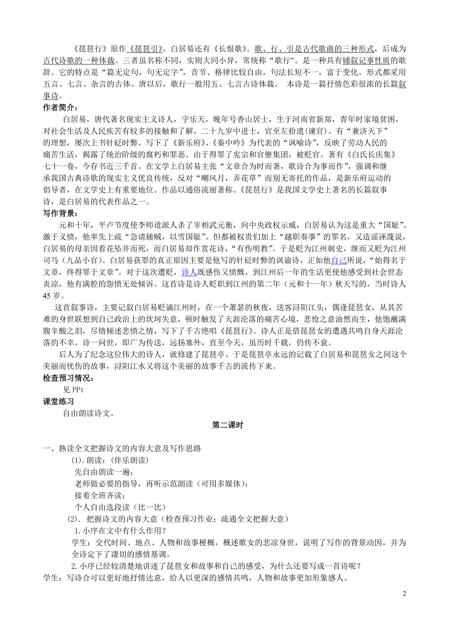 《琵琶行》优秀导学案资料_第2页