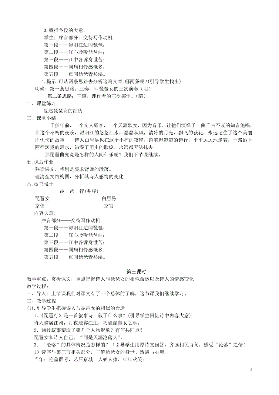 《琵琶行》优秀导学案资料_第3页