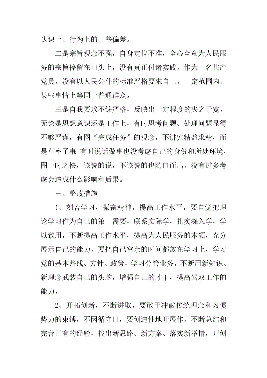 治理庸懒散个人自查报告_第2页