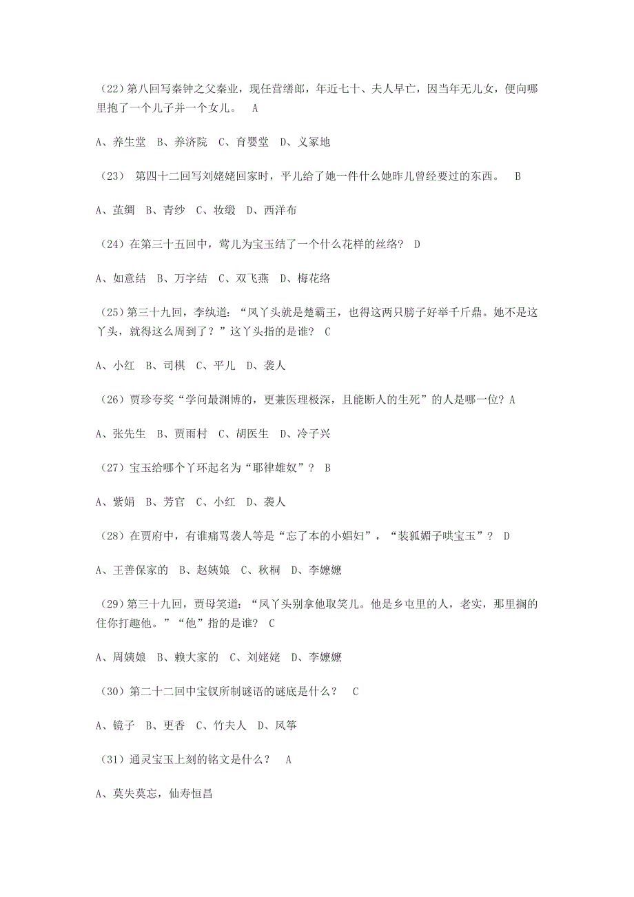 《红楼梦》知识竞赛一百题及答案资料_第3页