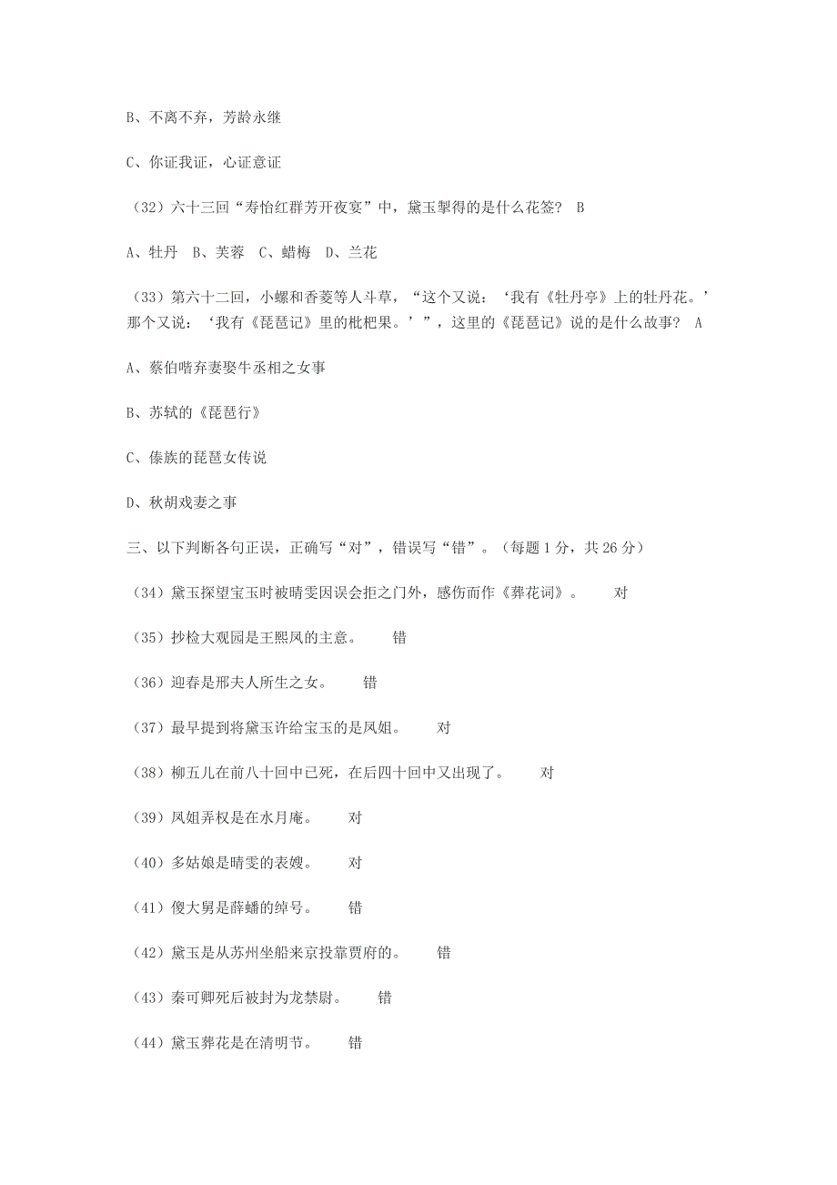 《红楼梦》知识竞赛一百题及答案资料_第4页