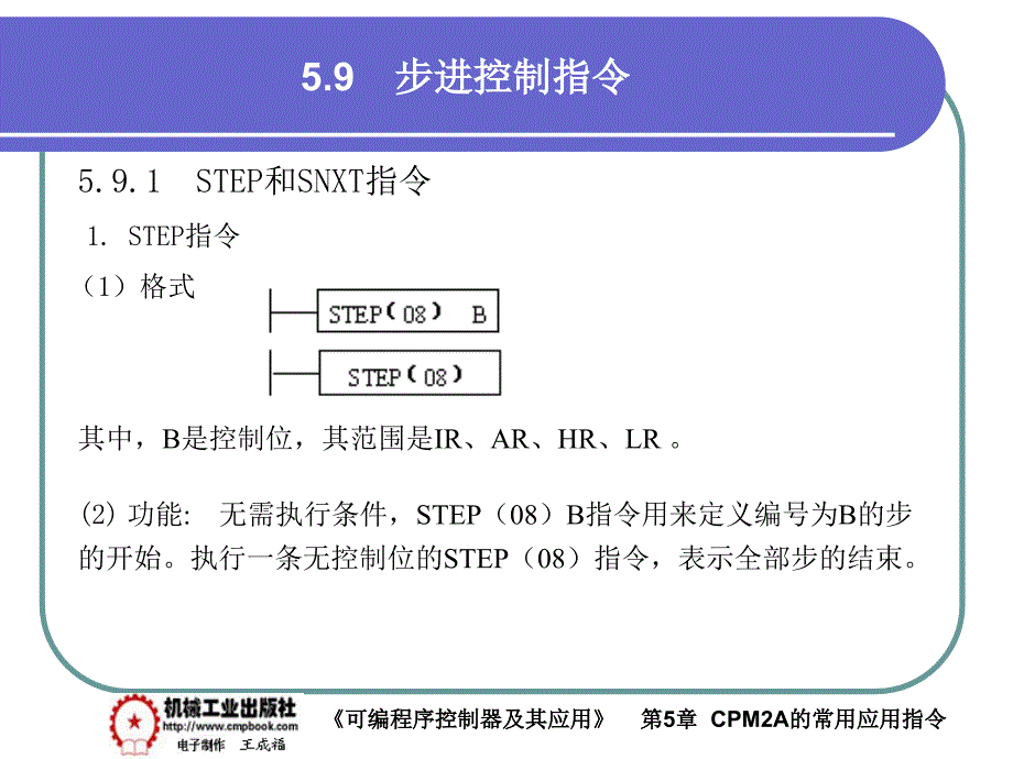 可编程序控制器及其应用 教学课件 ppt 作者 王成福5-9_第1页