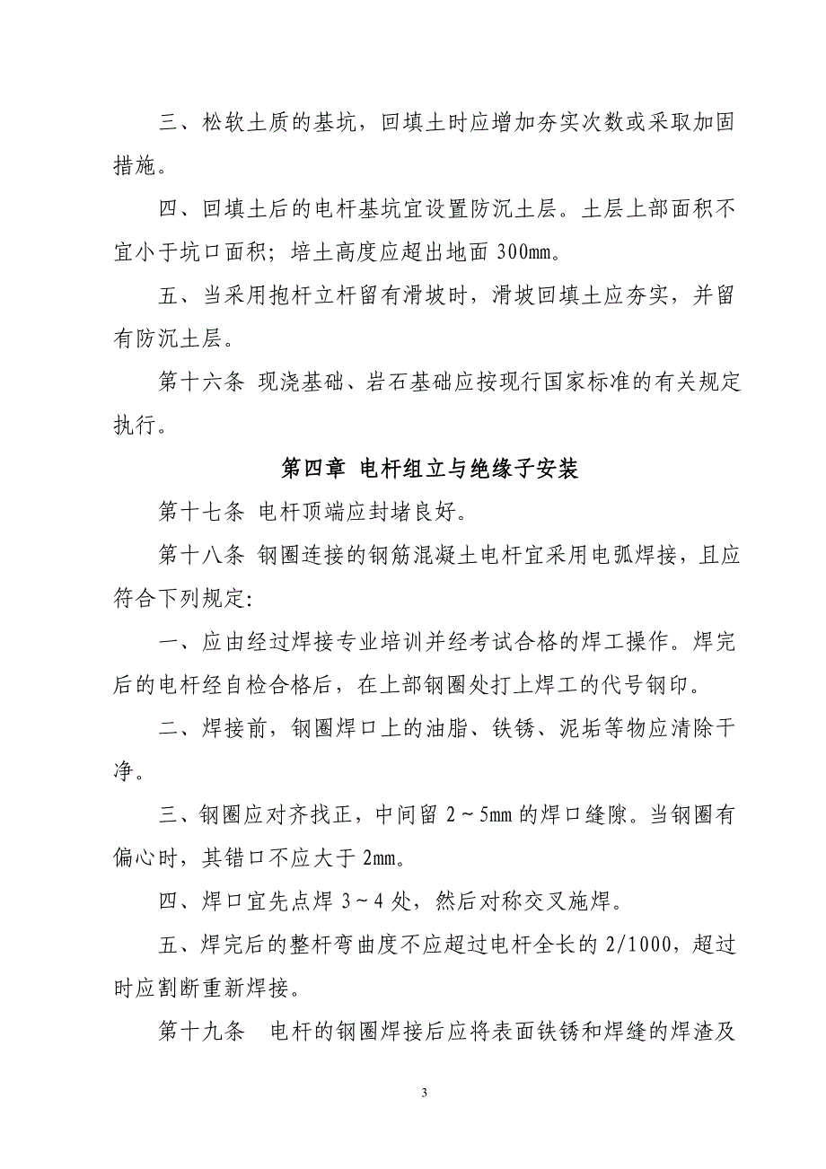 农村电网建设与改造工程施工及验收规范1资料_第4页