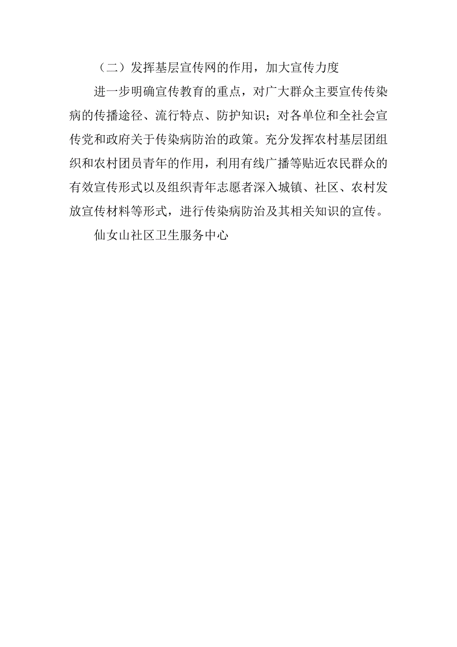 社区卫生服务中心传染病防治半年工作总结_第3页