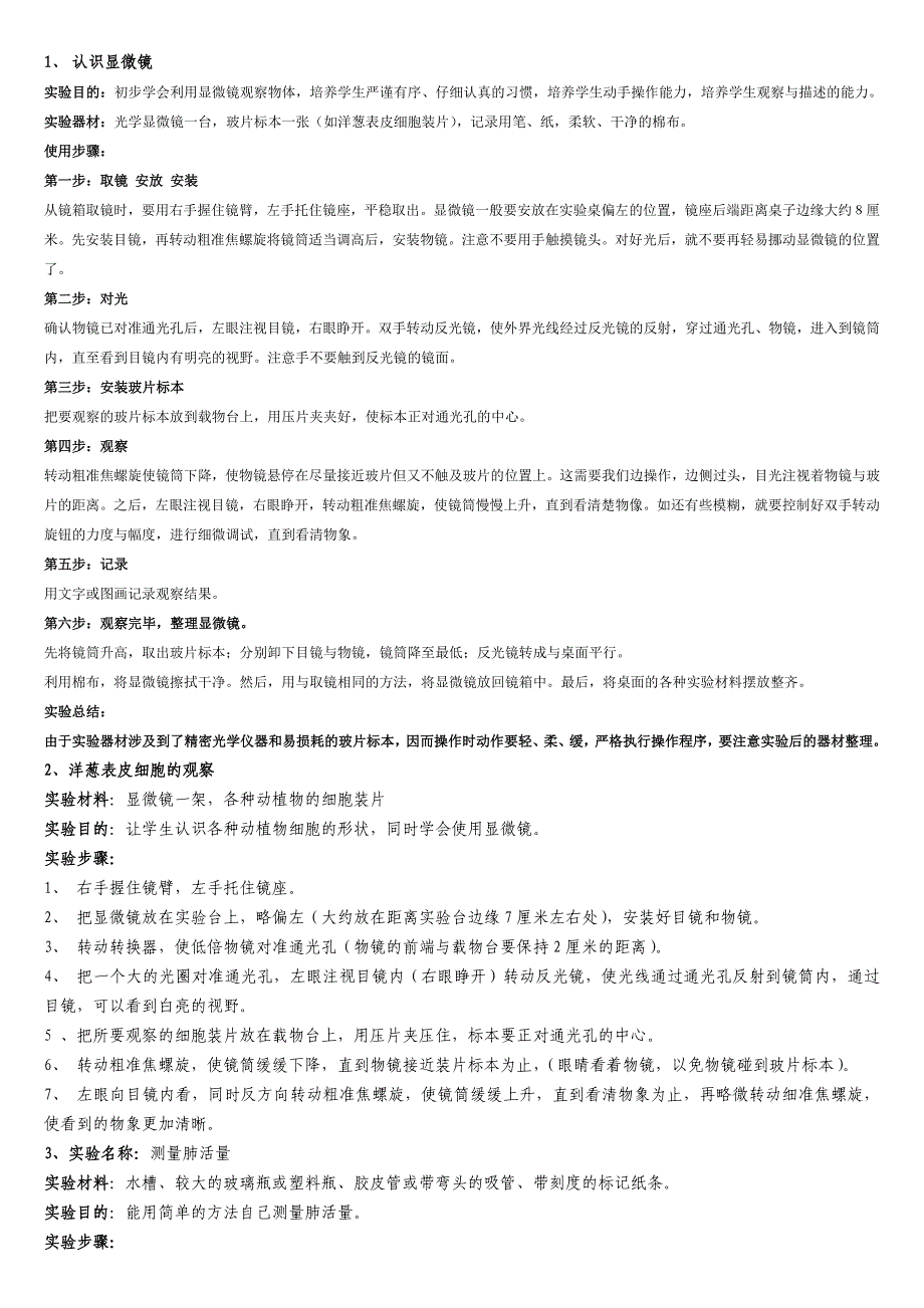 六年级科 学实 验下资料_第1页