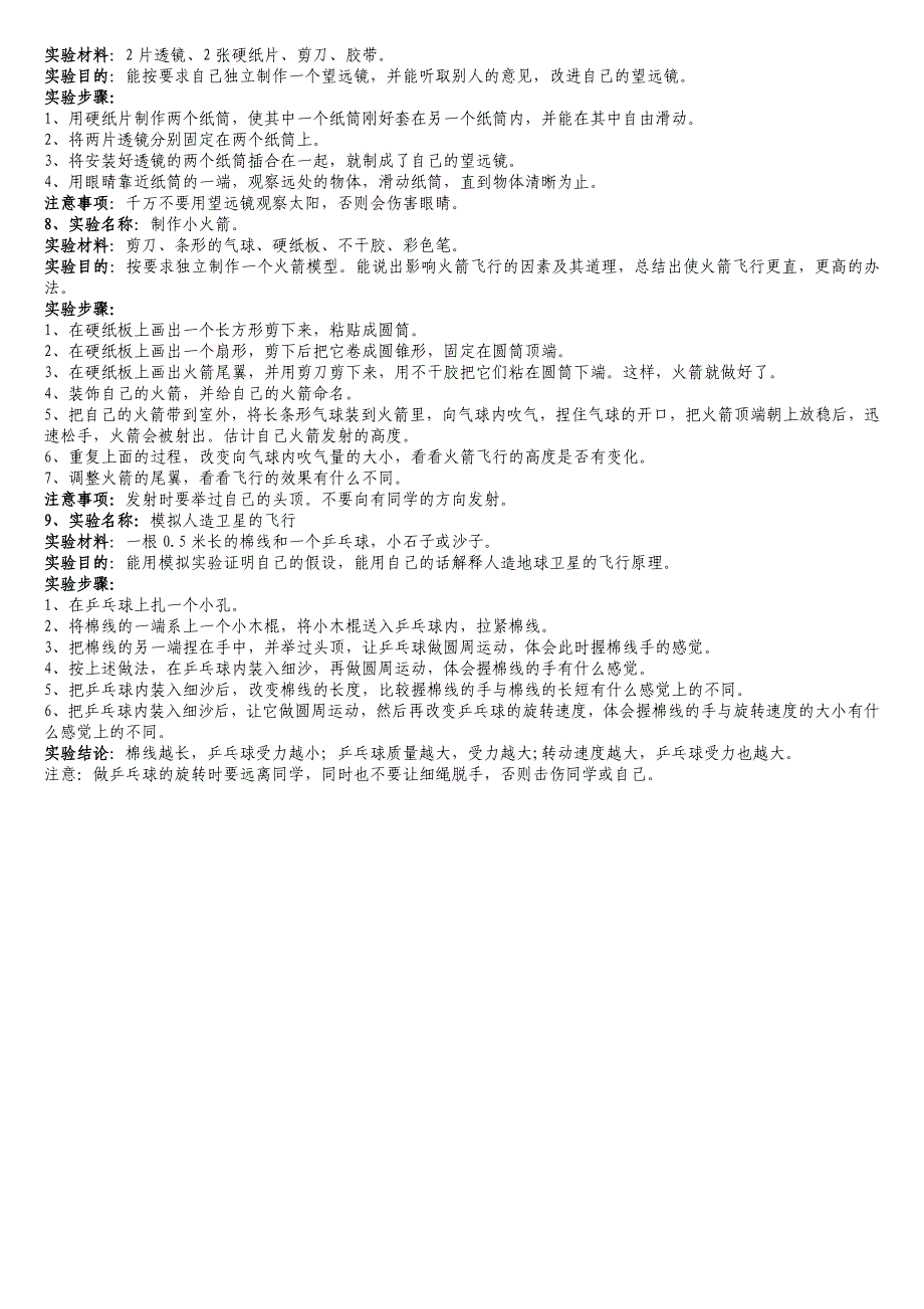 六年级科 学实 验下资料_第3页