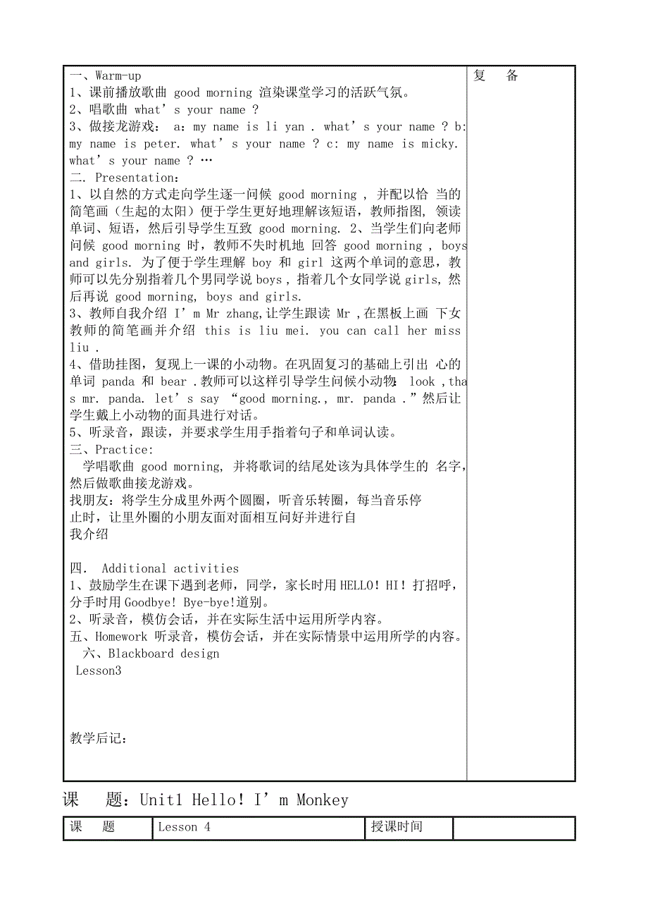 人教精通版三年级上册英语教案资料_第4页