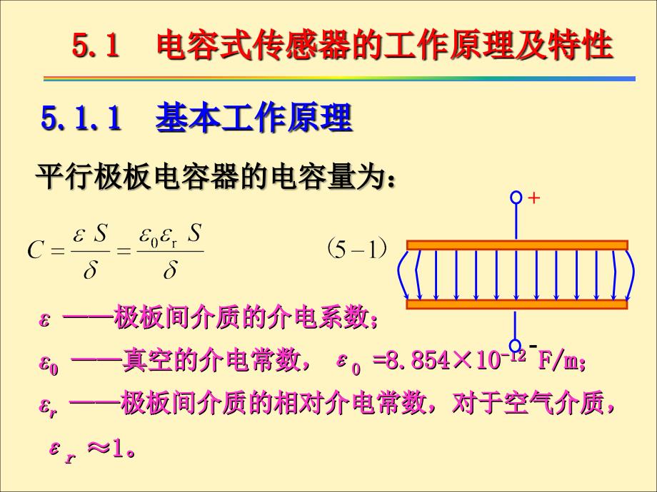 传感器51章节_第3页