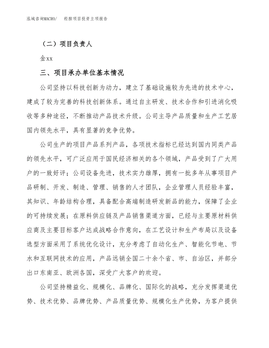 羟胺项目投资立项报告.docx_第2页