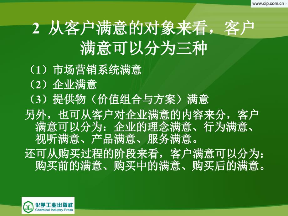 电子客户关系管理与实训 施志君04章 客户满意管理_第3页