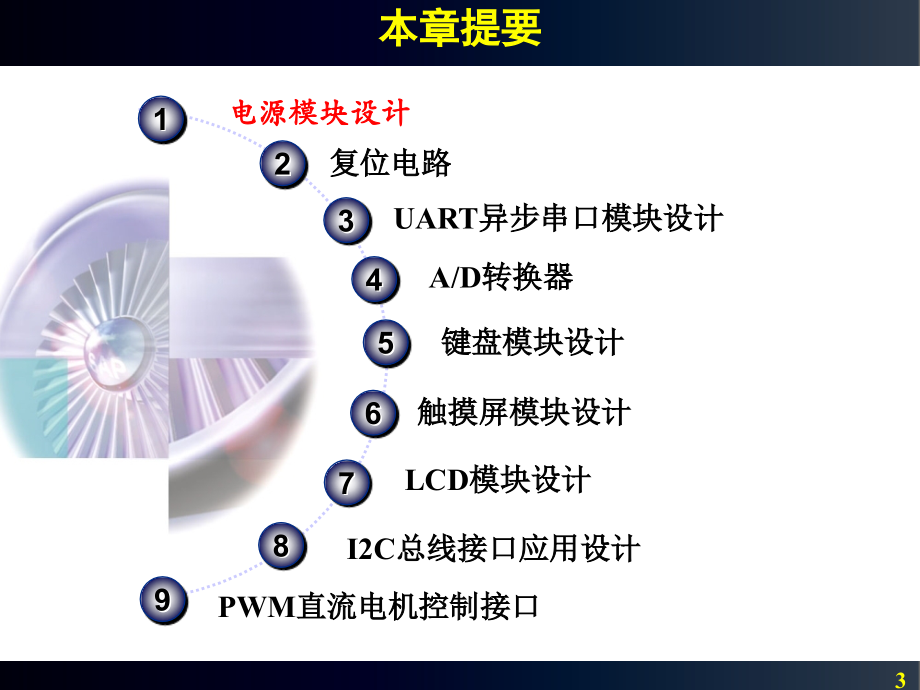 嵌入式系统原理与设计 教学课件 ppt 作者 蒋建春 主编第5章 嵌入式系统常用模块设计_第3页